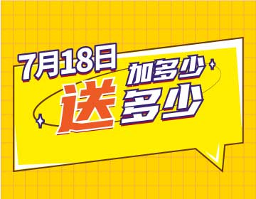 【7月18日】我過(guò)生日，請(qǐng)你加油！