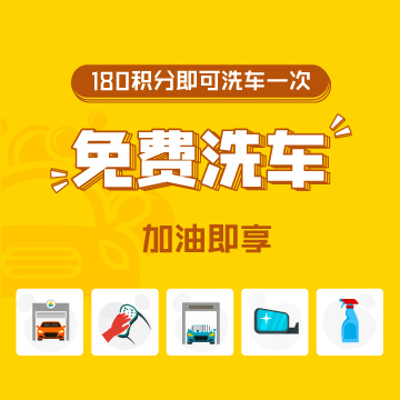 【洗車安全】免費(fèi)洗車，這些一定要知道！